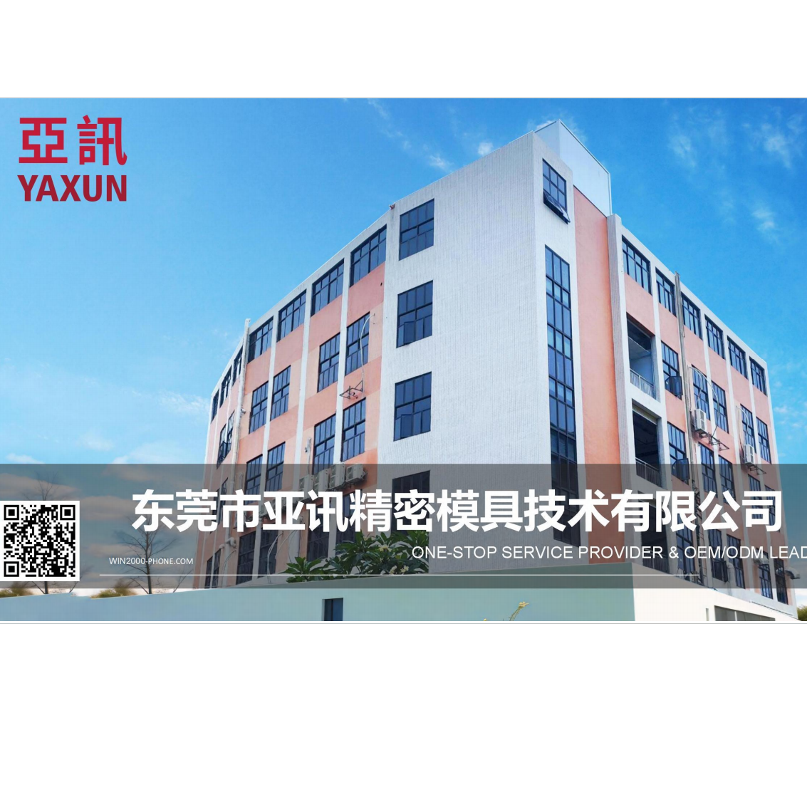 东莞市亚讯精密模具技术有限公司招聘logo