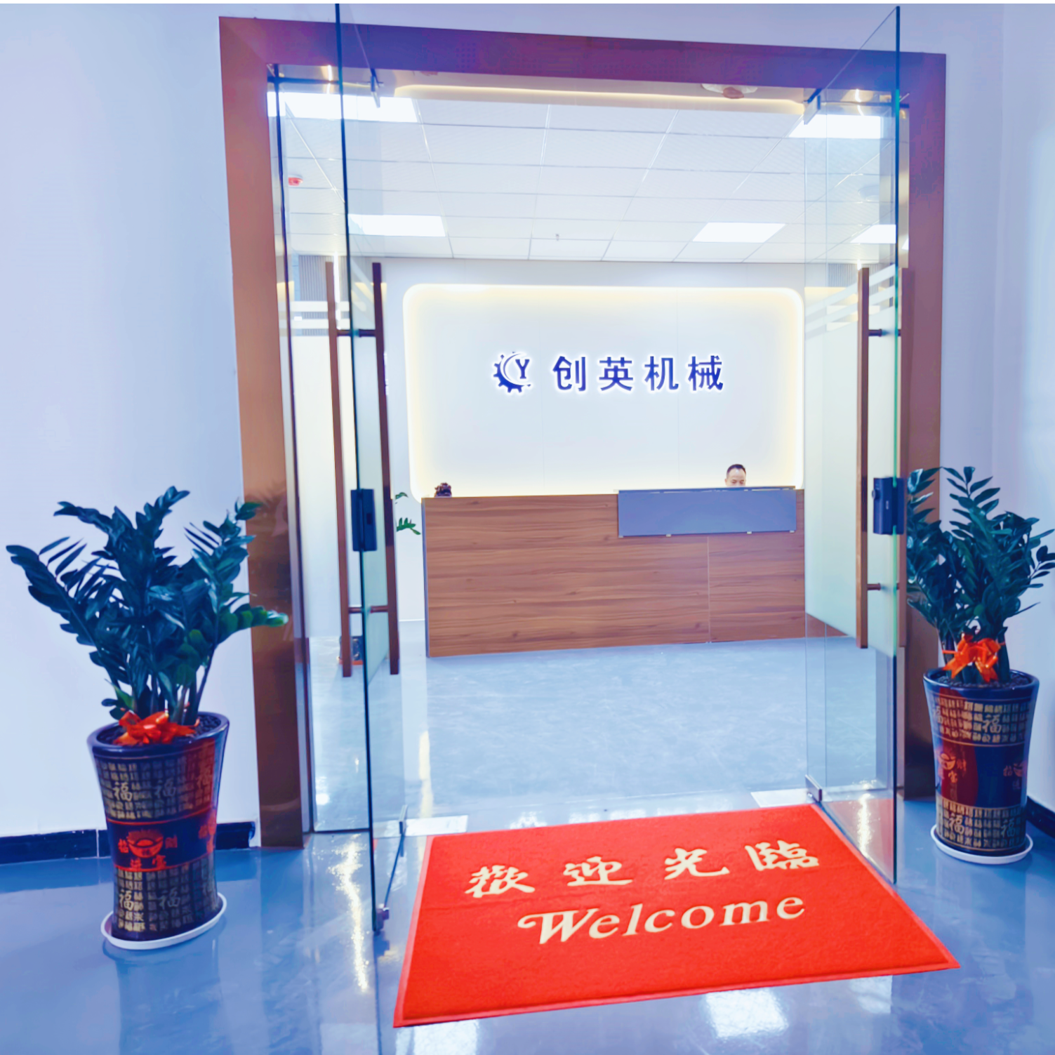 东莞市创英机械设备有限公司招聘logo