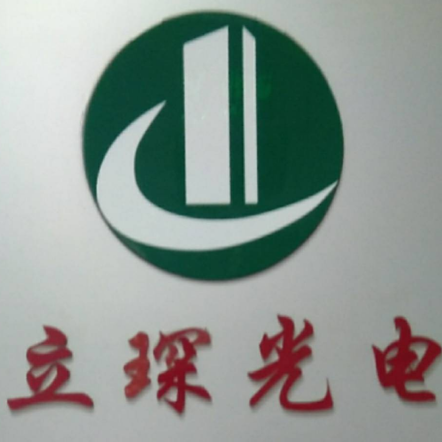 东莞市立琛光电科技有限公司招聘logo