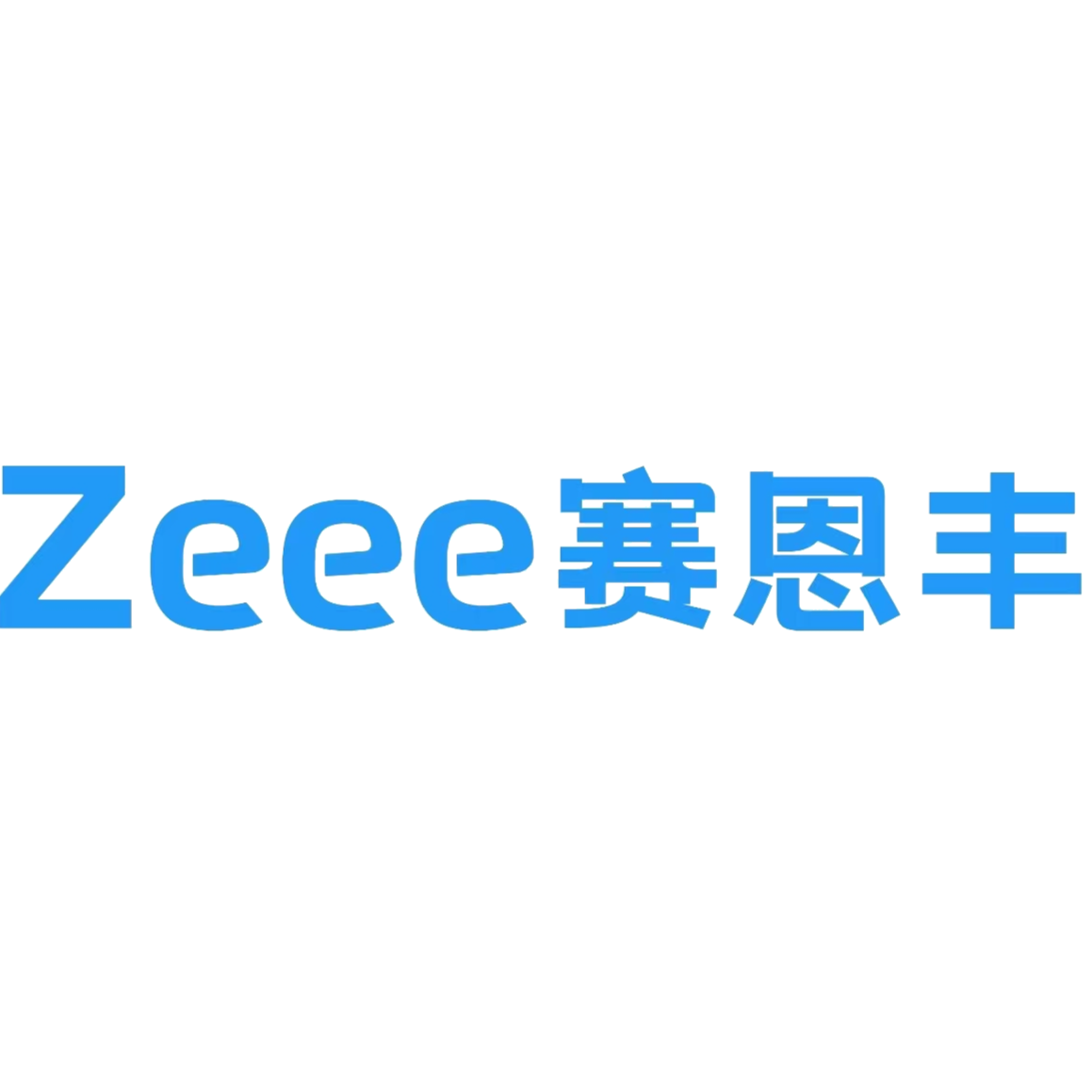 广东赛恩丰新能源有限公司