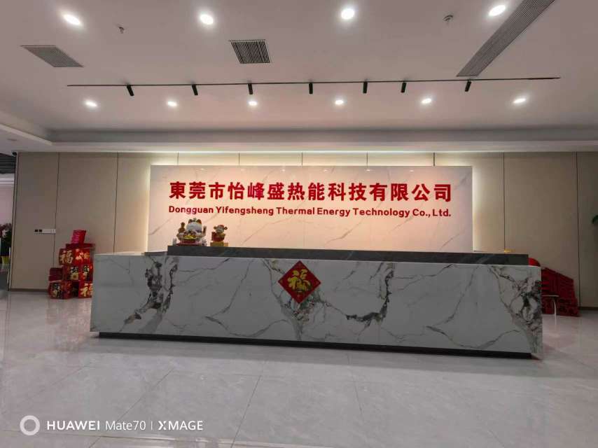 东莞市怡峰盛热能科技有限公司招聘logo