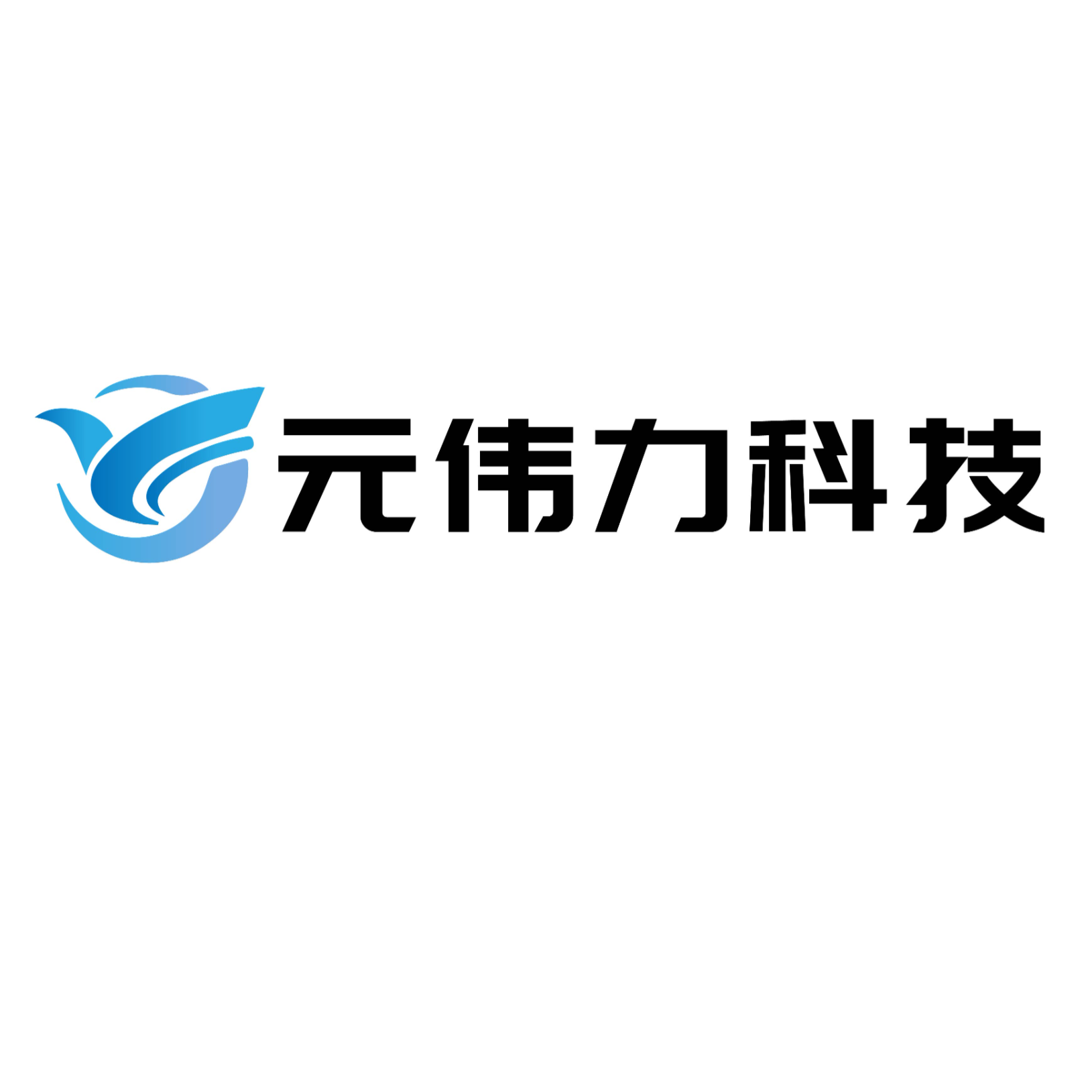 东莞元伟力科技有限公司招聘logo