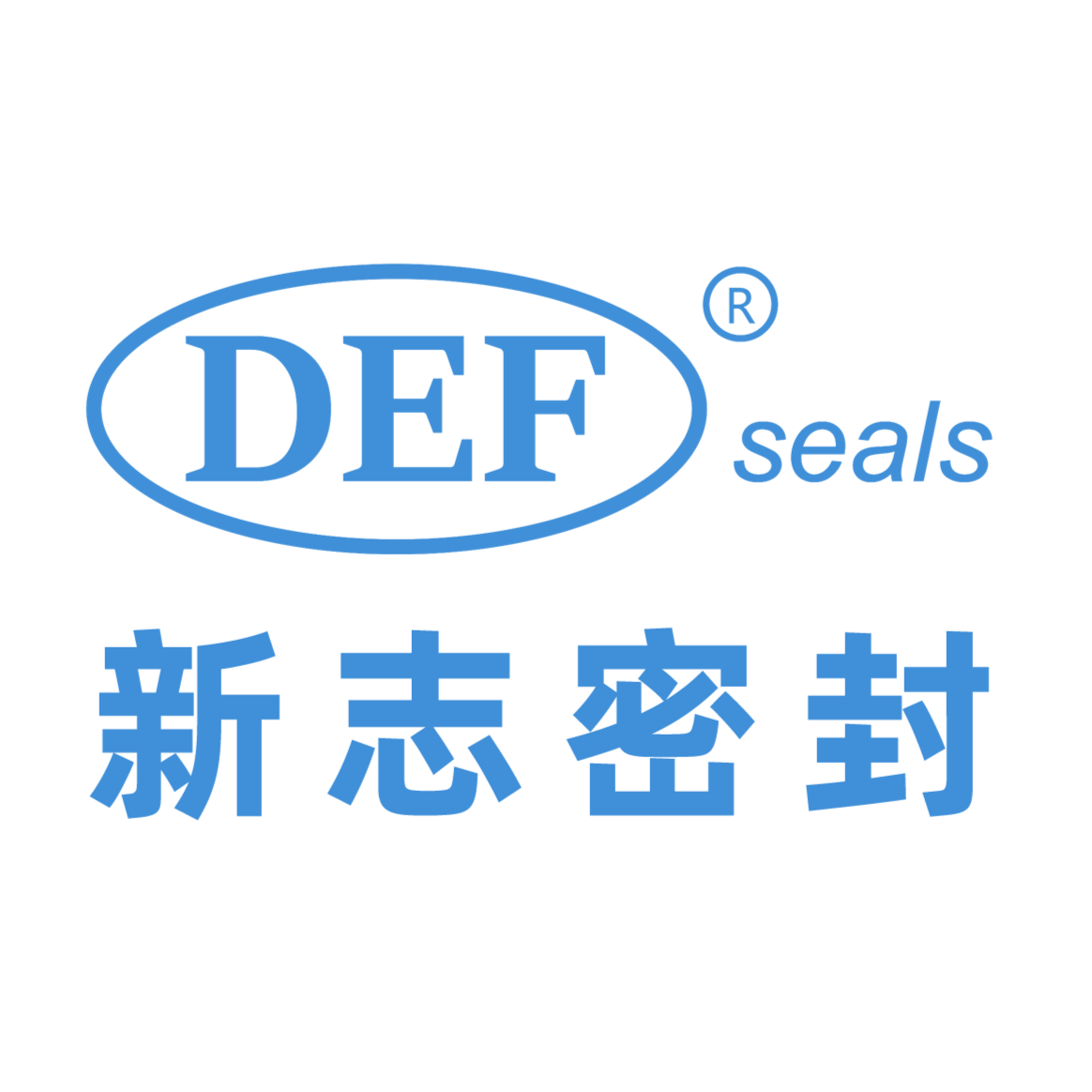 广东新志密封技术有限公司