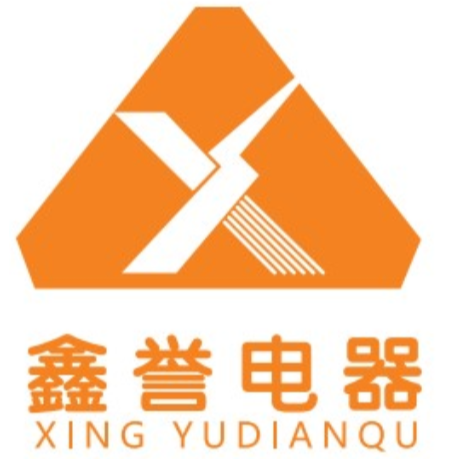 东莞市鑫誉电器有限公司