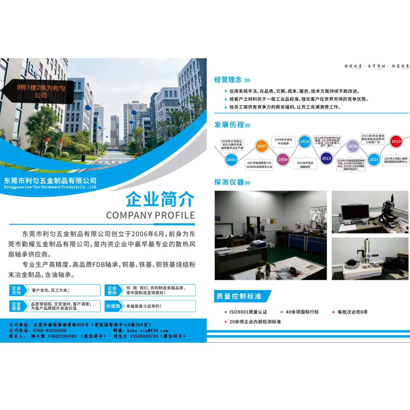 东莞市利匀五金制品有限公司
