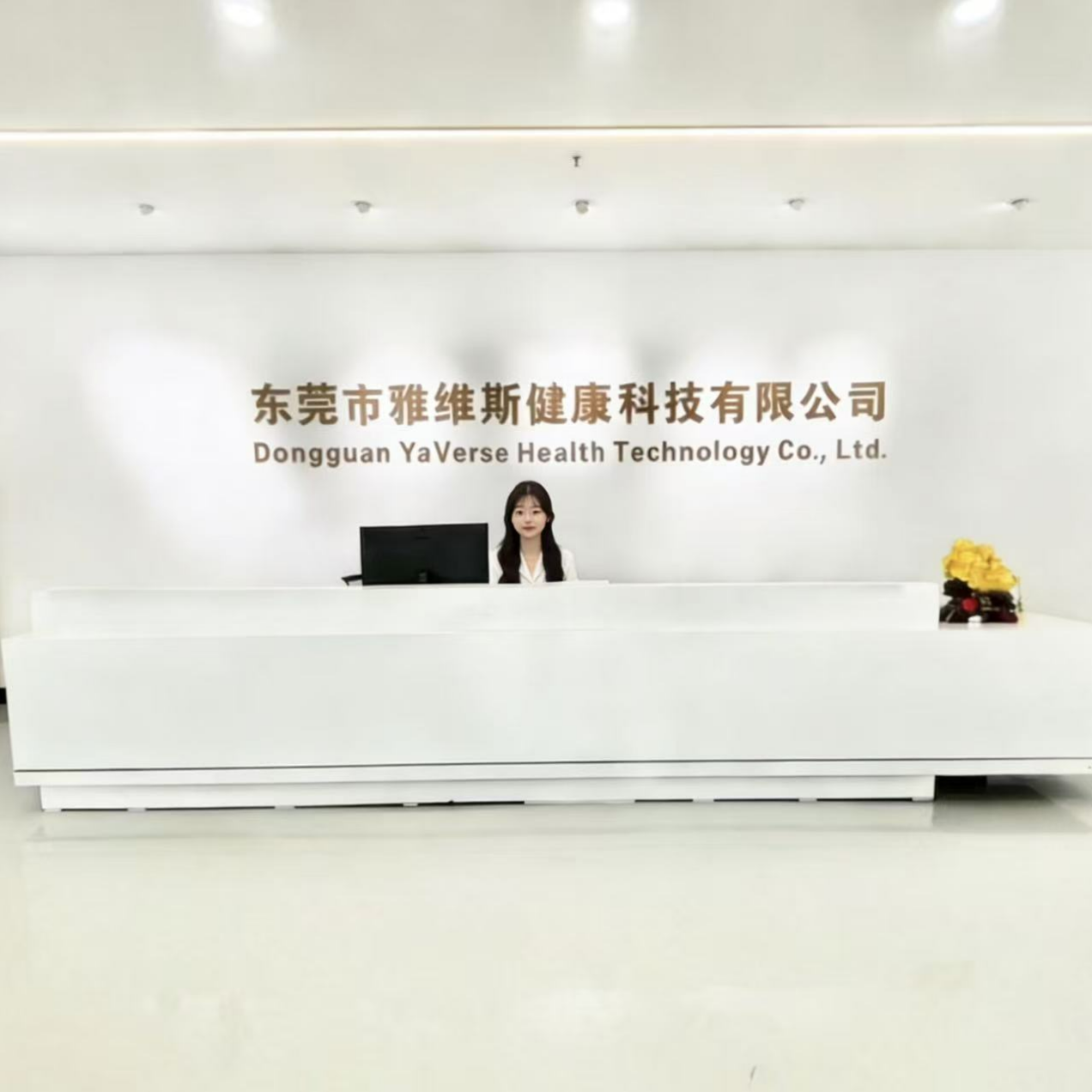 东莞市雅维斯健康科技有限公司招聘logo