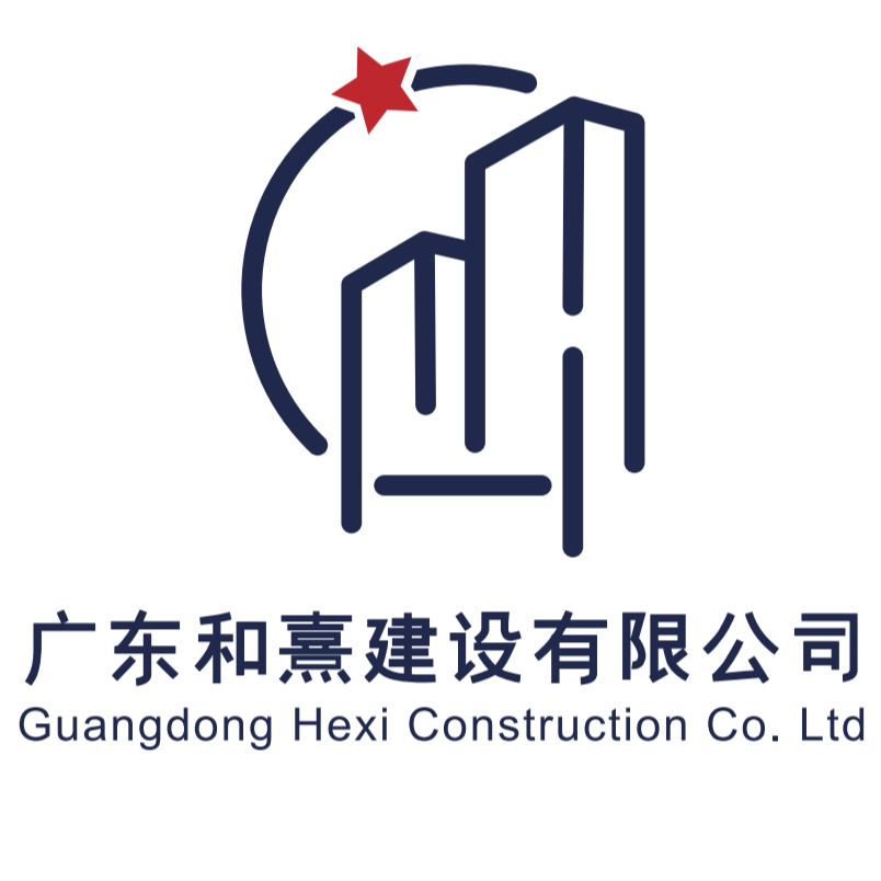 广东和熹建设招聘logo