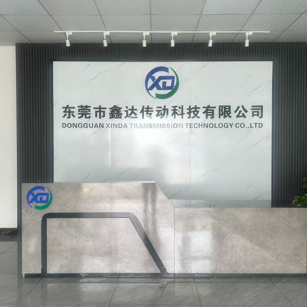 东莞市鑫达传动科技有限公司