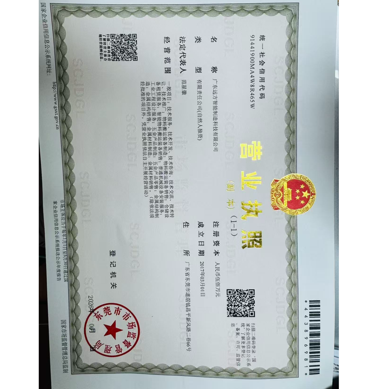 广东远方智能制造科技有限公司