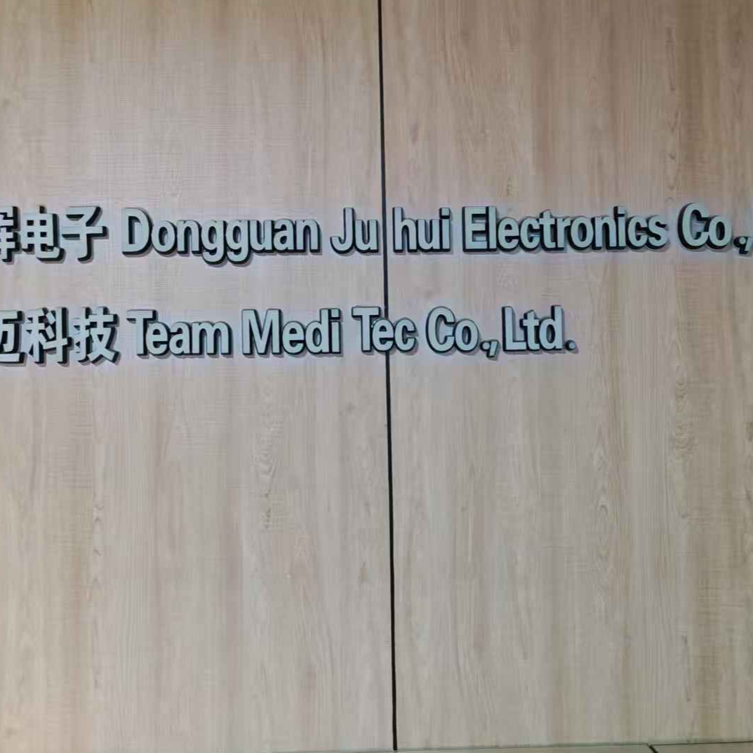 东莞巨辉电子有限公司