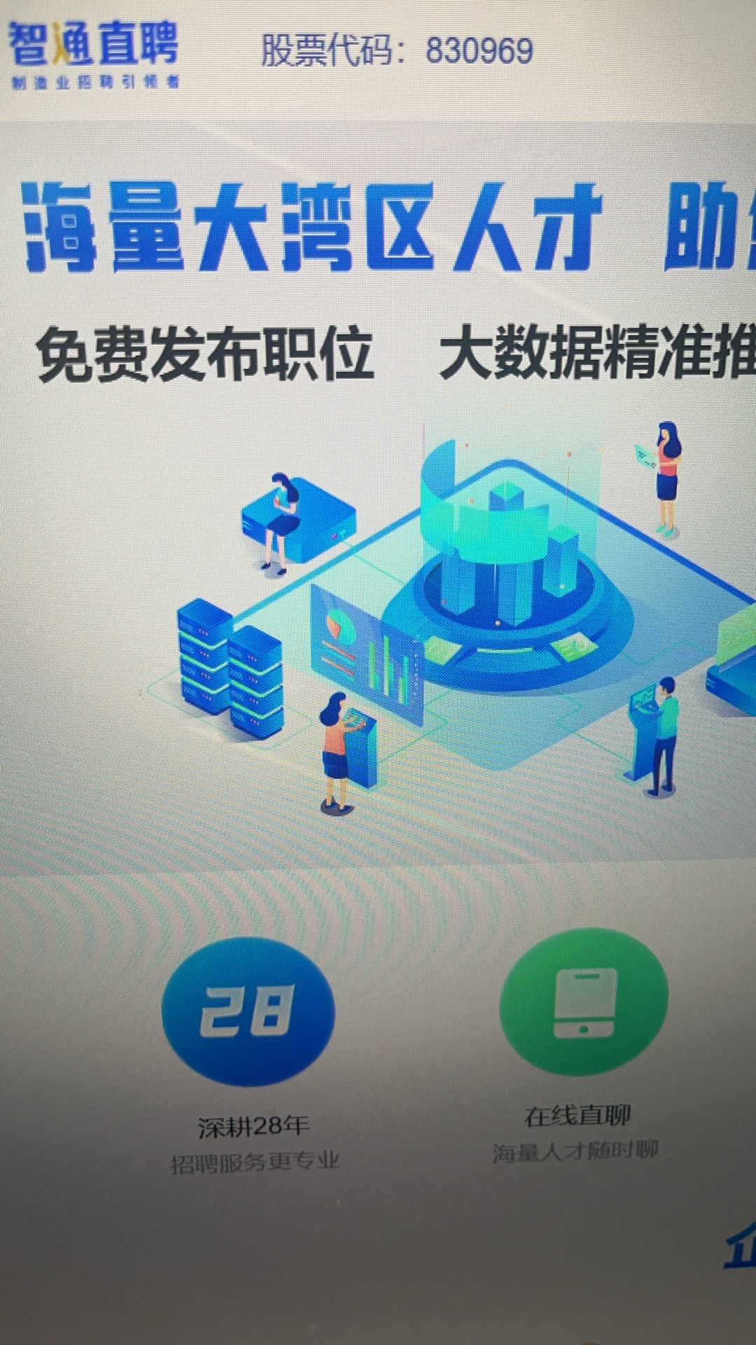 广东智通人才连锁股份有限公司-智通人才网