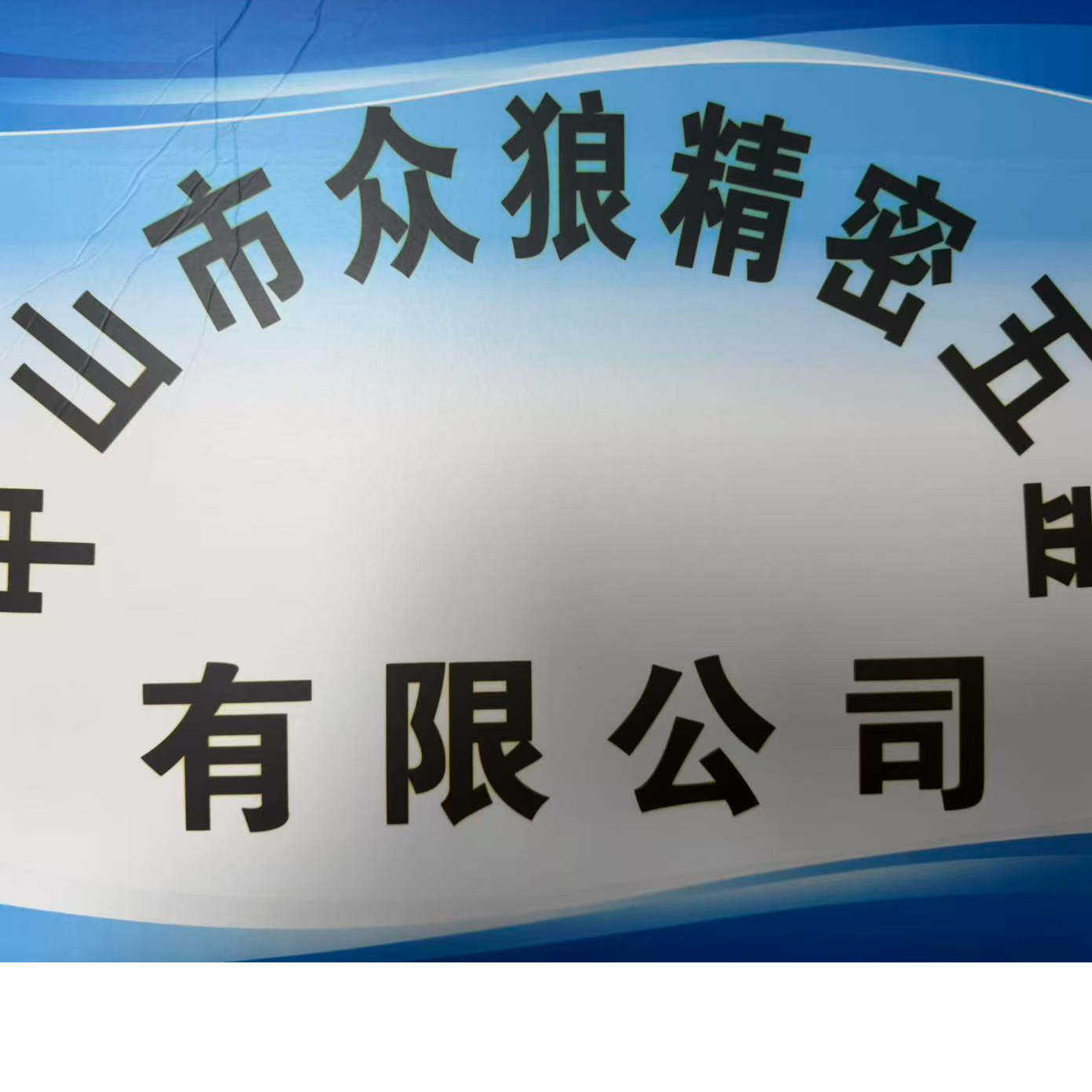 众狼招聘