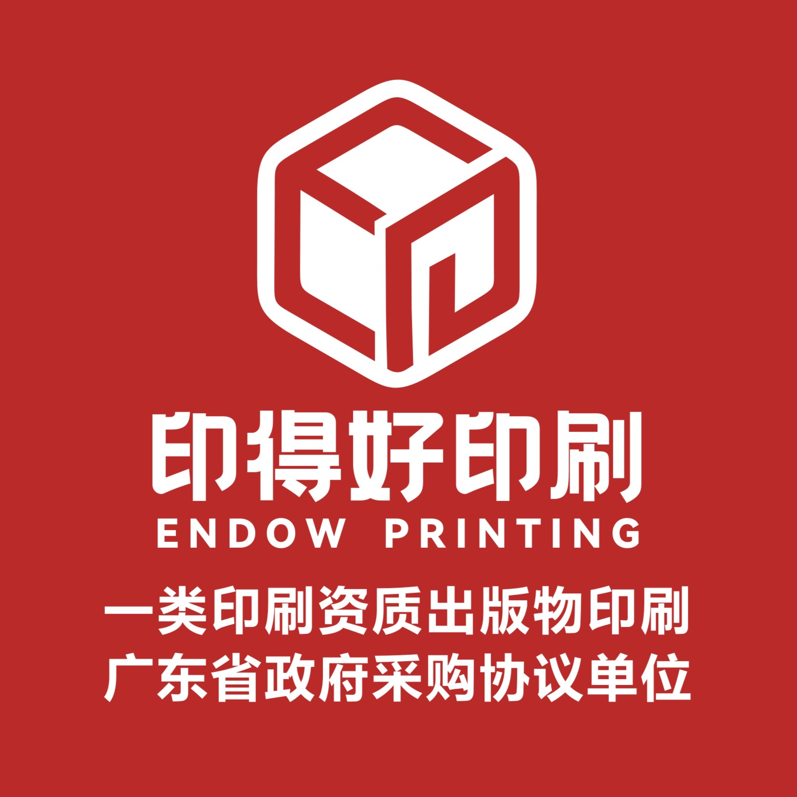 东莞市印得好印刷有限公司招聘logo