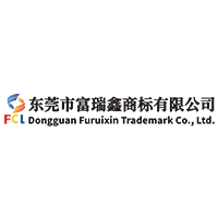 东莞市富瑞鑫商标有限公司