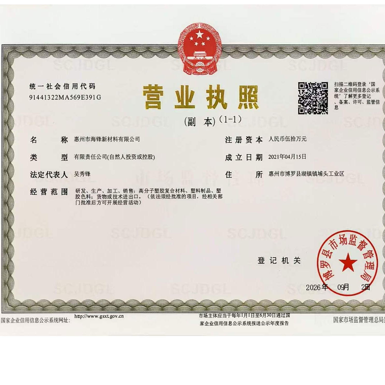 惠州市海锋新材料有限公司