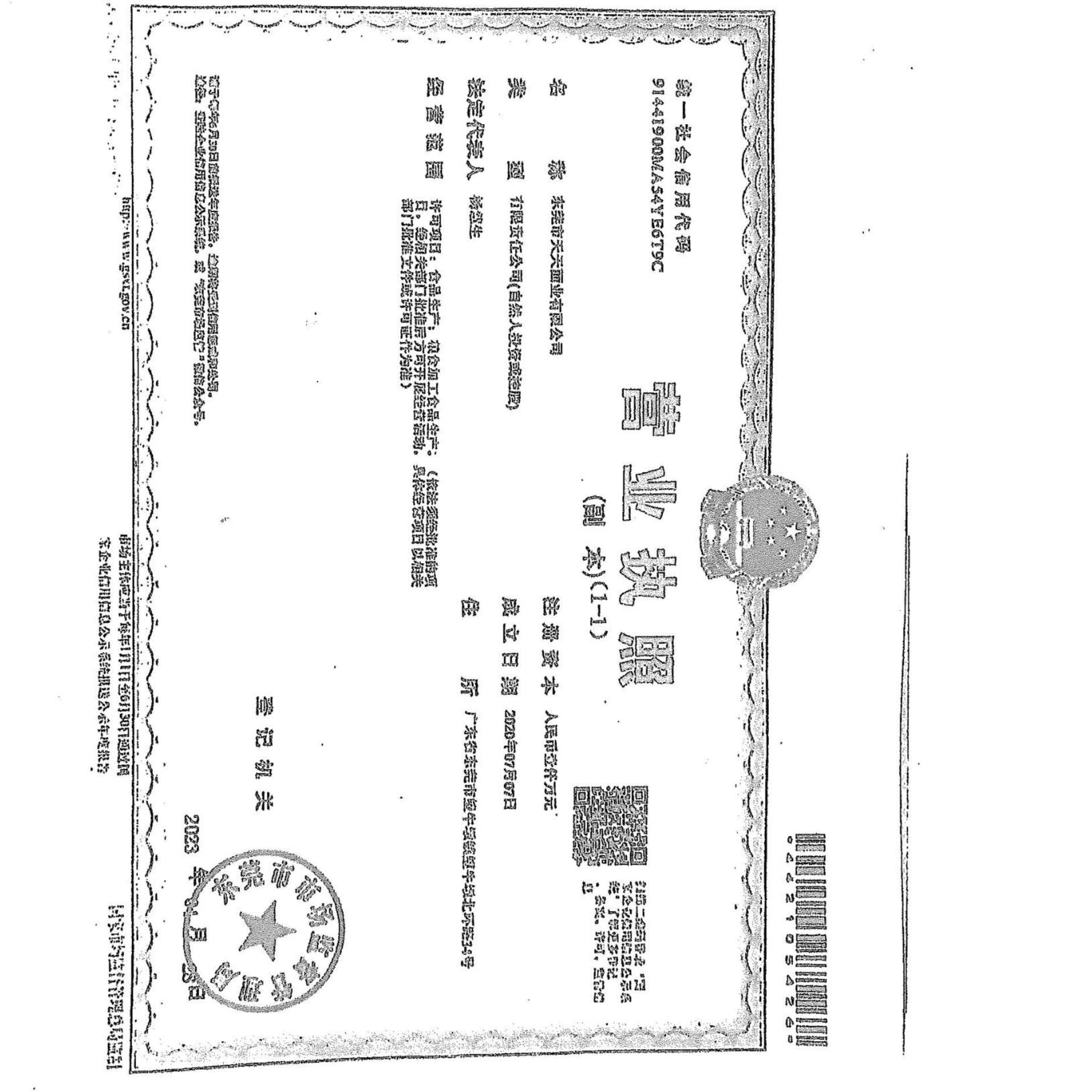东莞市添添见面业有限公司