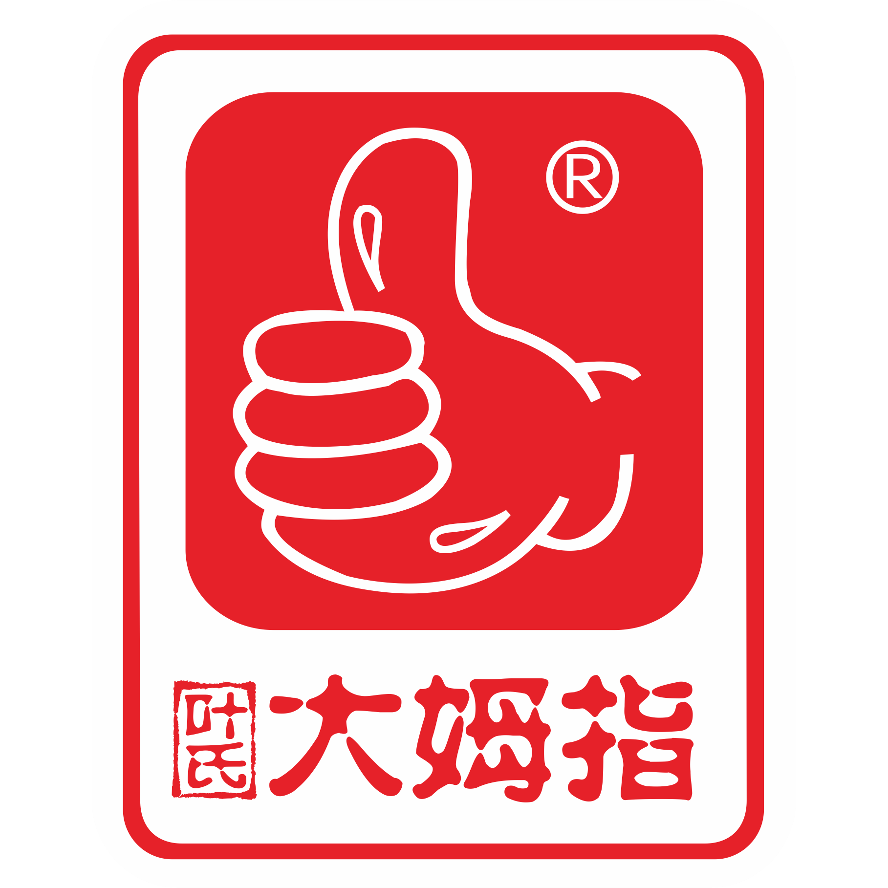 东莞市大姆指食品有限公司