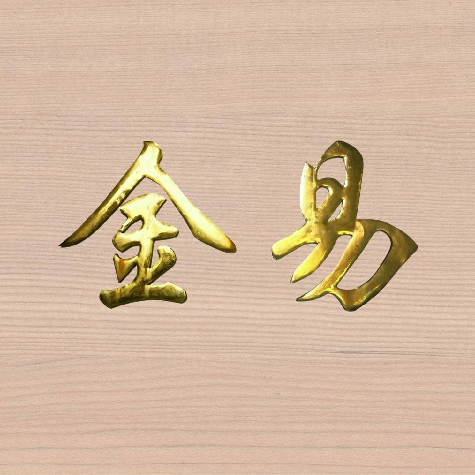 普工招聘负责人·金易公司头像