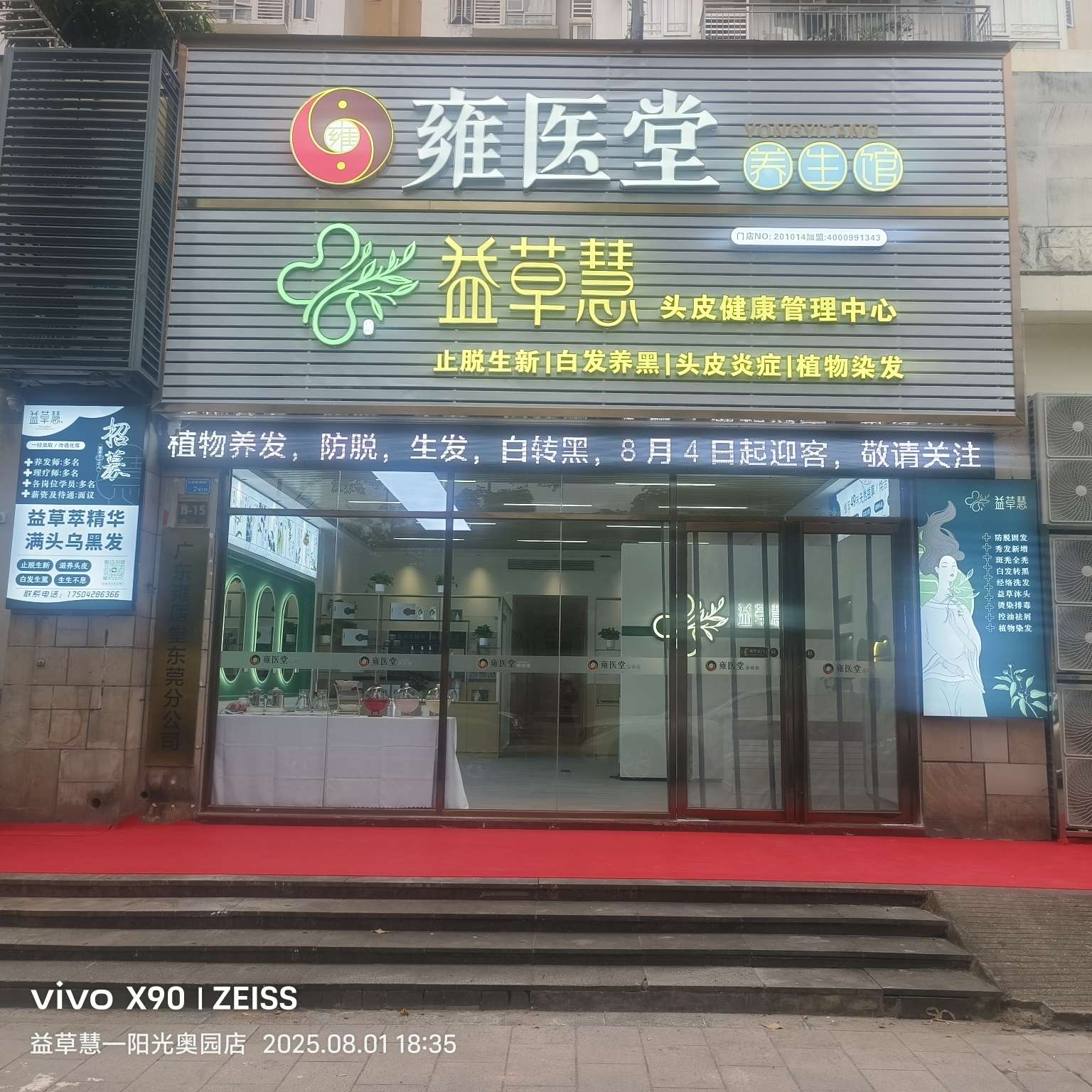 养发师/养发学徒招聘负责人·店长头像