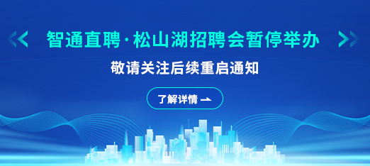 25年招聘会暂停公告