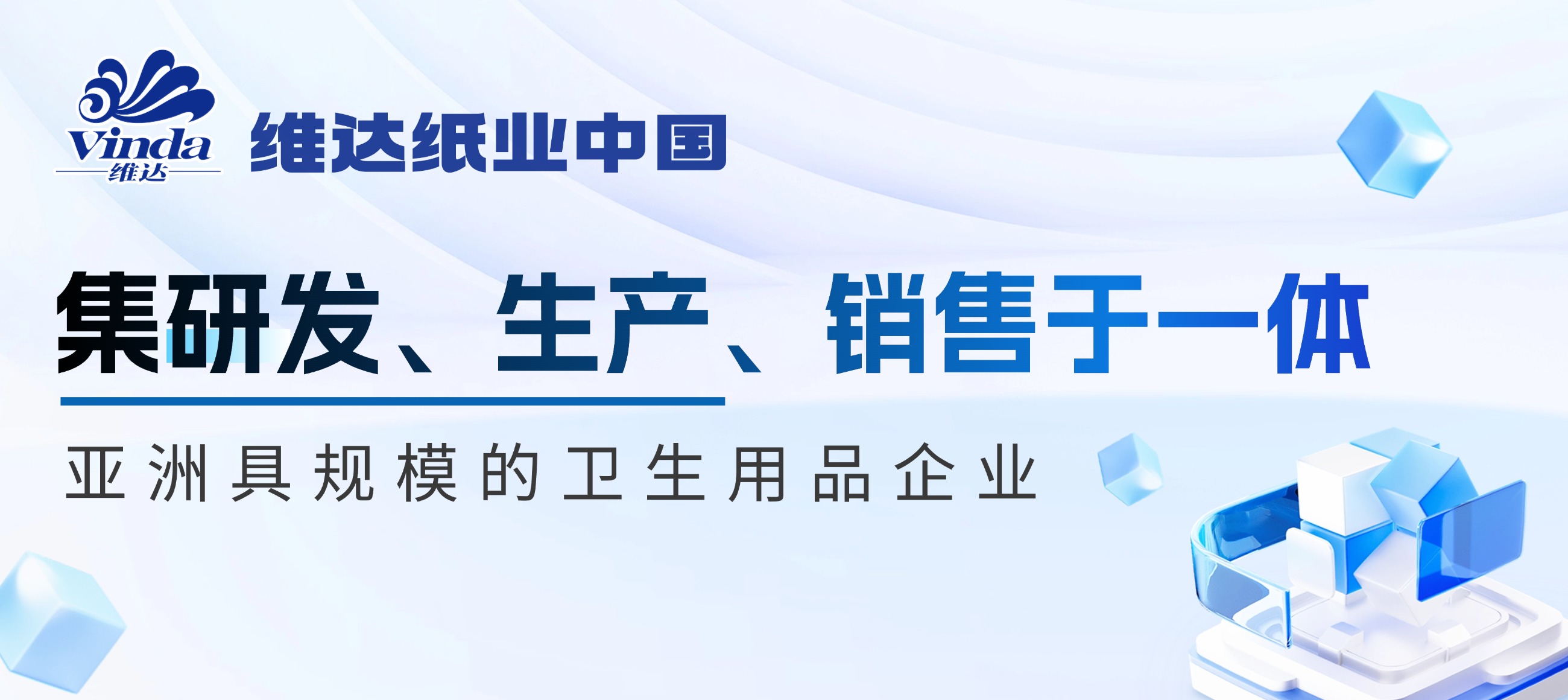 维达纸业中国