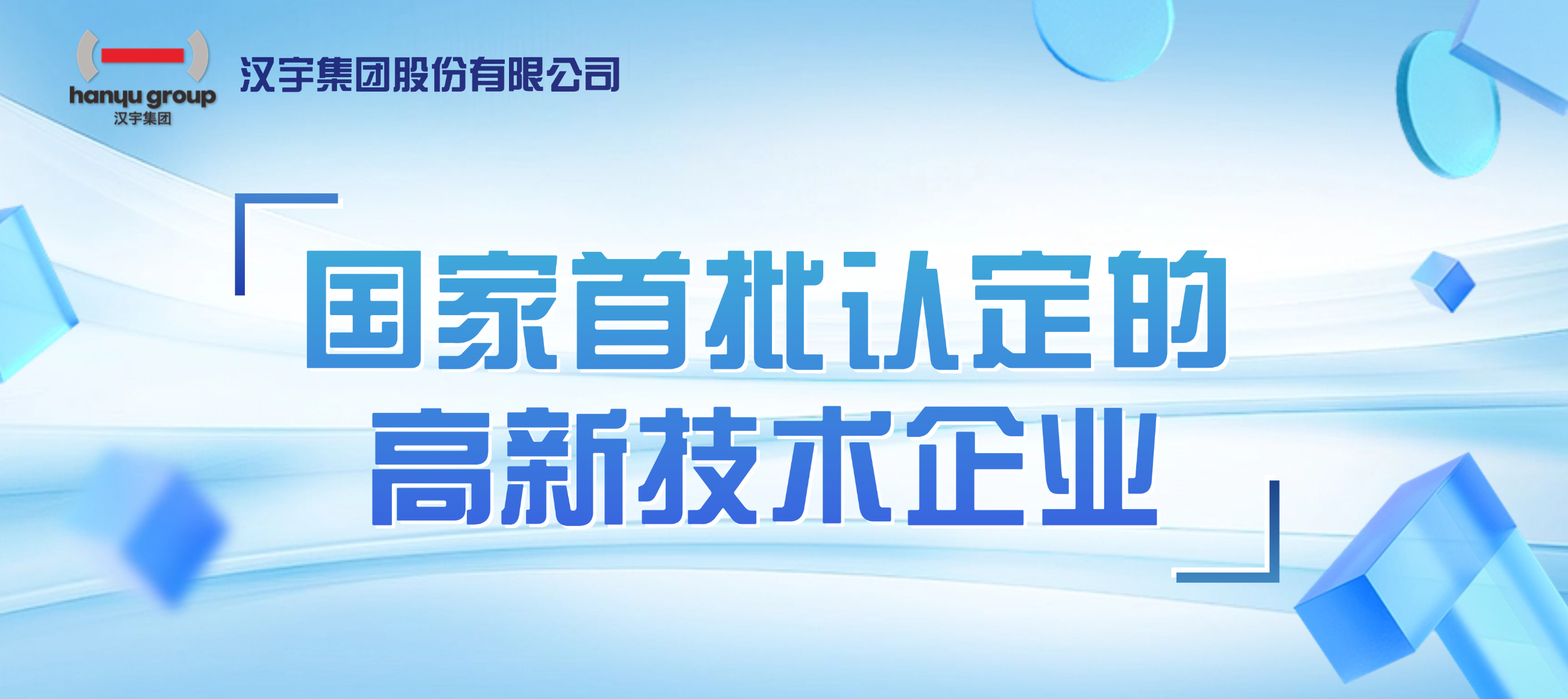 汉宇集团股份