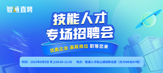 智通直聘