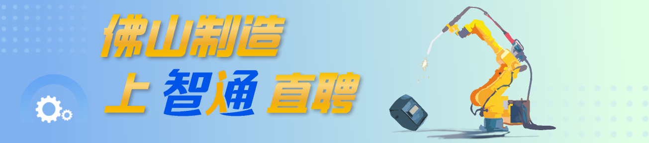佛山制造