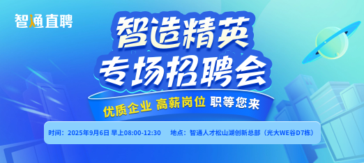 0906松山湖招聘会