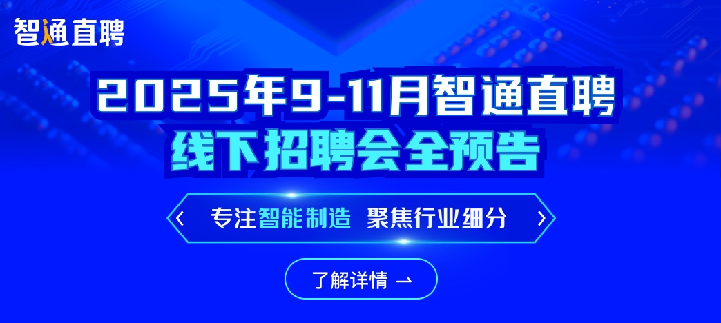 25年招聘会预告