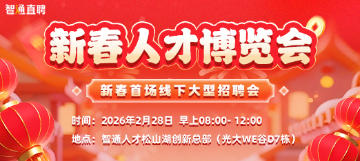 0228松山湖招聘会