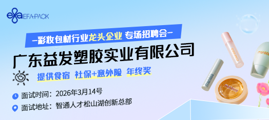 0314广东益发塑胶