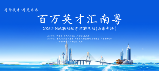 261028湛江百万英才