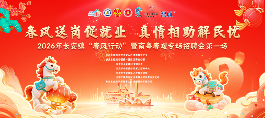0307长安春风行动