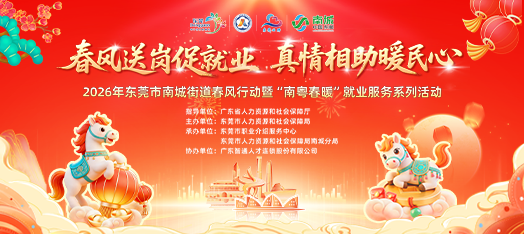 0305南城春风行动