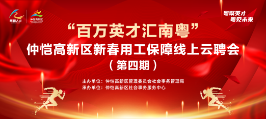 0301惠州仲恺云聘会4