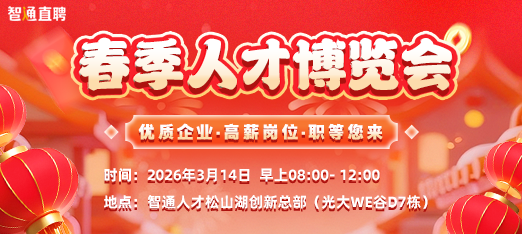 0314松山湖招聘会