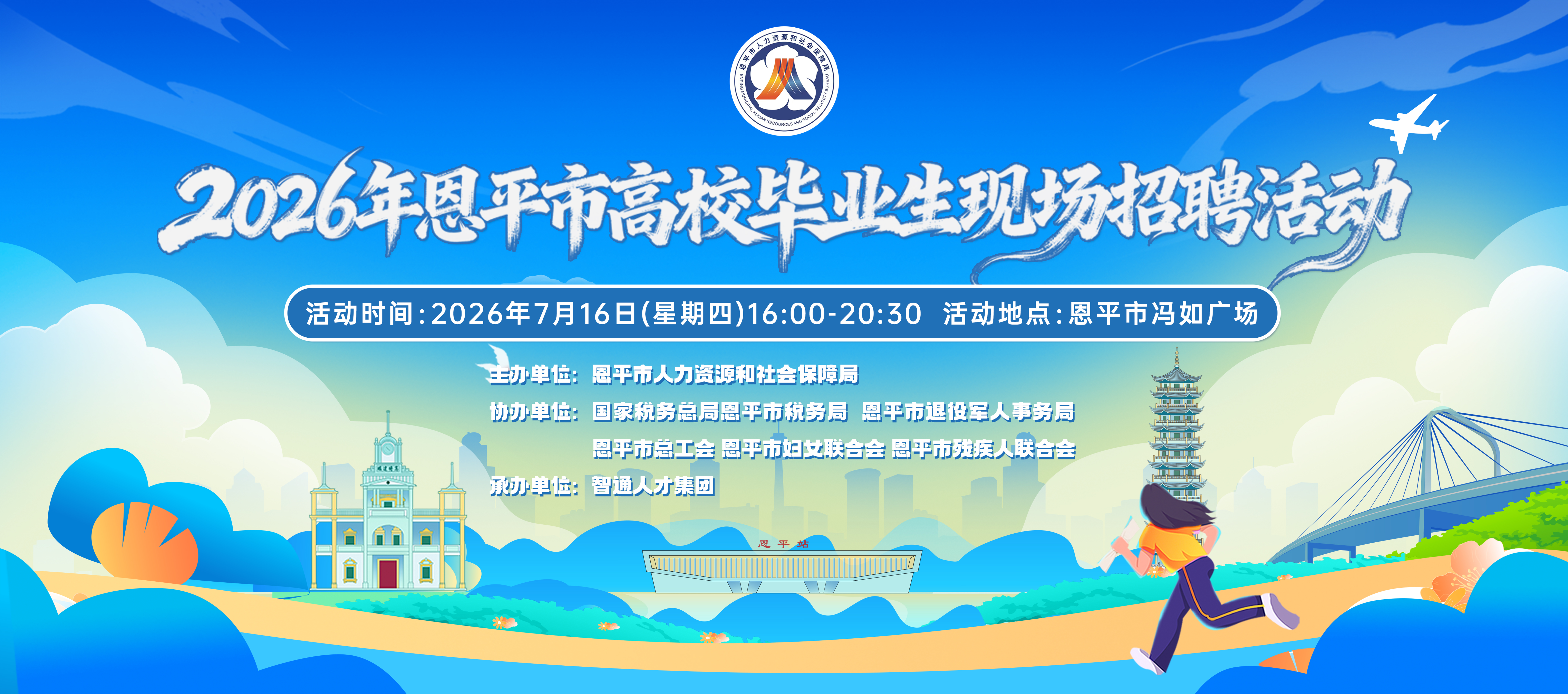 2026年恩平市高校毕业生现场招聘活动