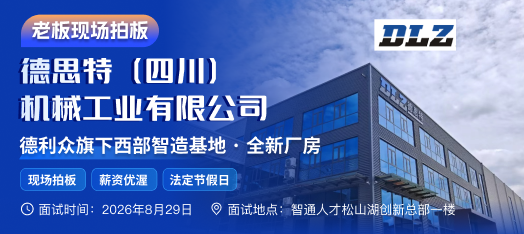 0829德思特