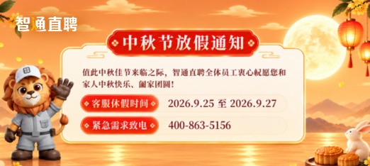 中秋放假通知