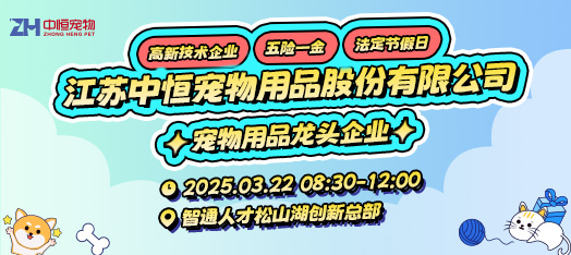 0322中恒寵物