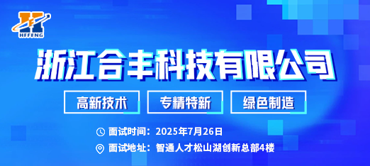 0726浙江合丰