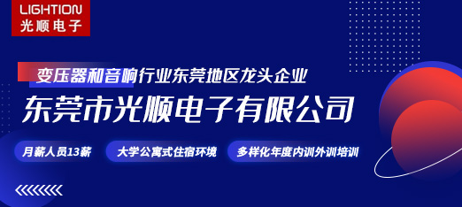 光顺电子-春节前
