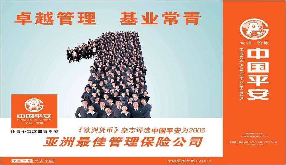 中国平安人寿保险股份有限公司长沙分公司