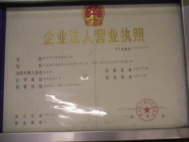 重庆华宇物流有限公司招聘logo