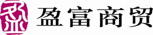中山市盈富商贸有限公司logo