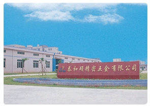 泰和硕精密五金（惠州）有限公司图1