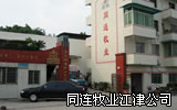 重庆同连牧业有限公司招聘logo