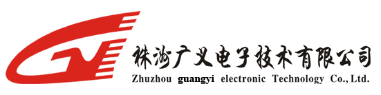 株洲广义电子技术有限公司招聘logo