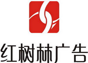 深圳市红树林广告有限公司招聘logo